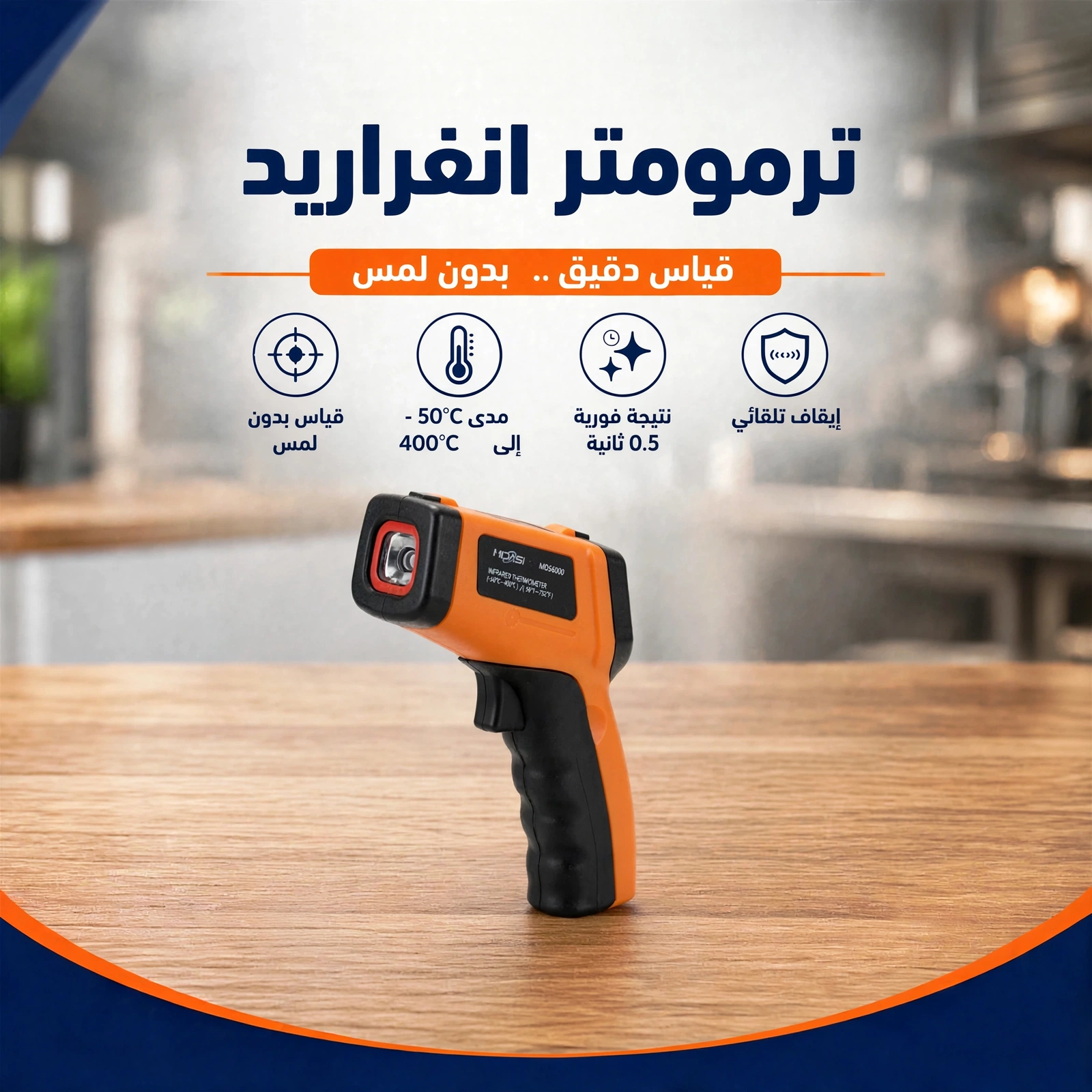 ترمومتر انفراريد